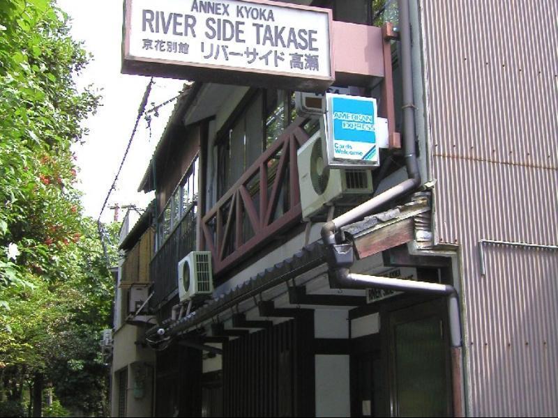 Riverside Takase Kyoto Extérieur photo